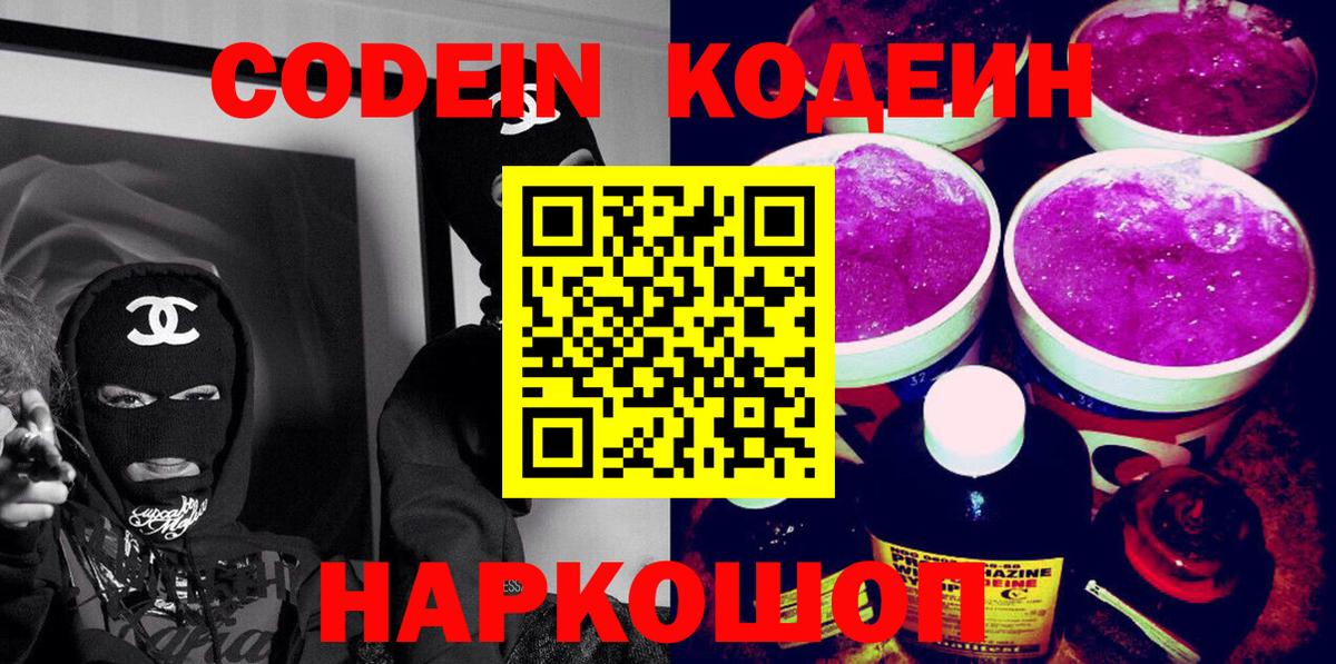 Кодеиновый сироп Lean напиток Lean (лин) Киржач