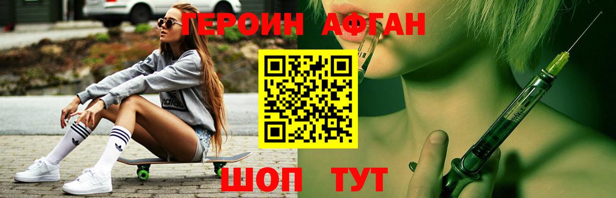 Героин Афган  Вход с VPN  Киржач 