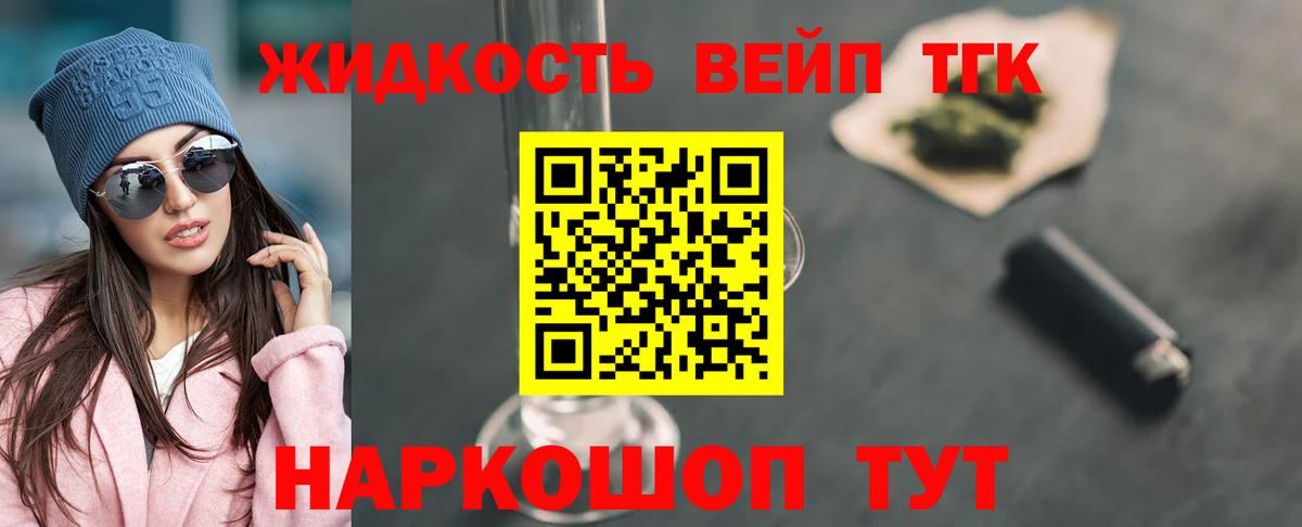 ТГК жижа  Вход с VPN  Киржач 
